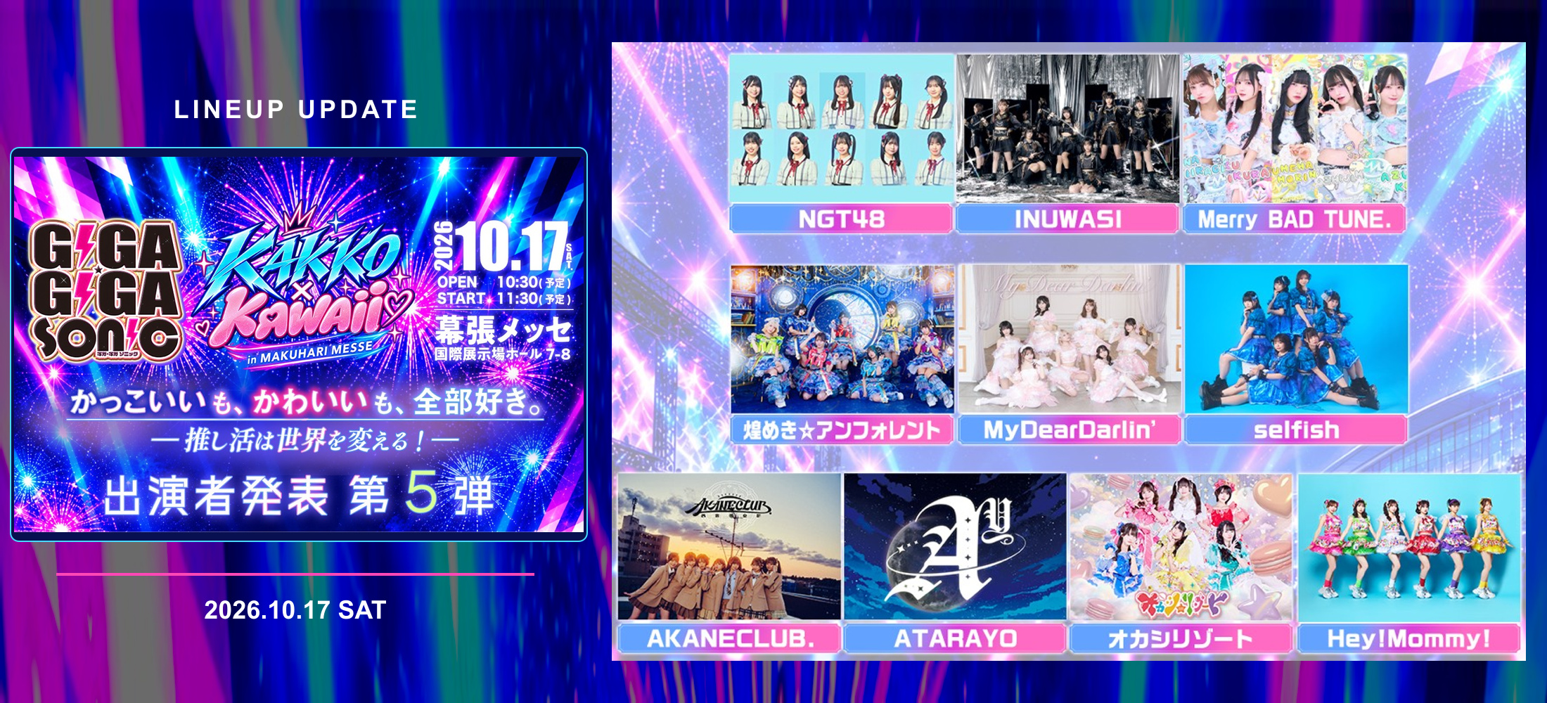 GIGA･GIGA SONIC 2026.10.17 幕張メッセ 出演者第5弾発表・10組