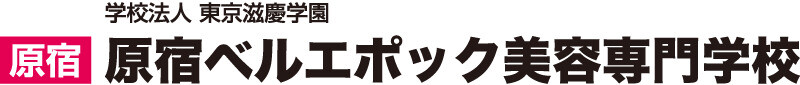 原宿ベルエポック美容専門学校
