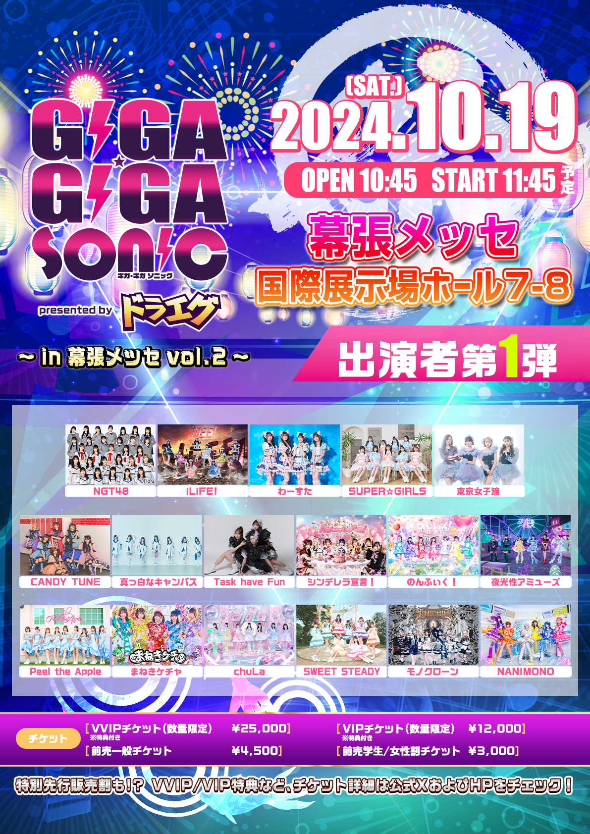 2024.10/19(土)GIGA•GIGA SONIC presented by ドラゴンエッグ ~ in